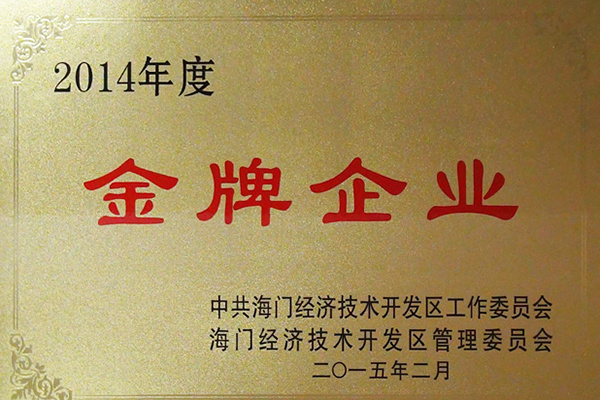 2014年金牌企業(yè)
