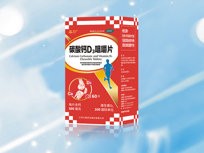 碳酸鈣D3咀嚼片