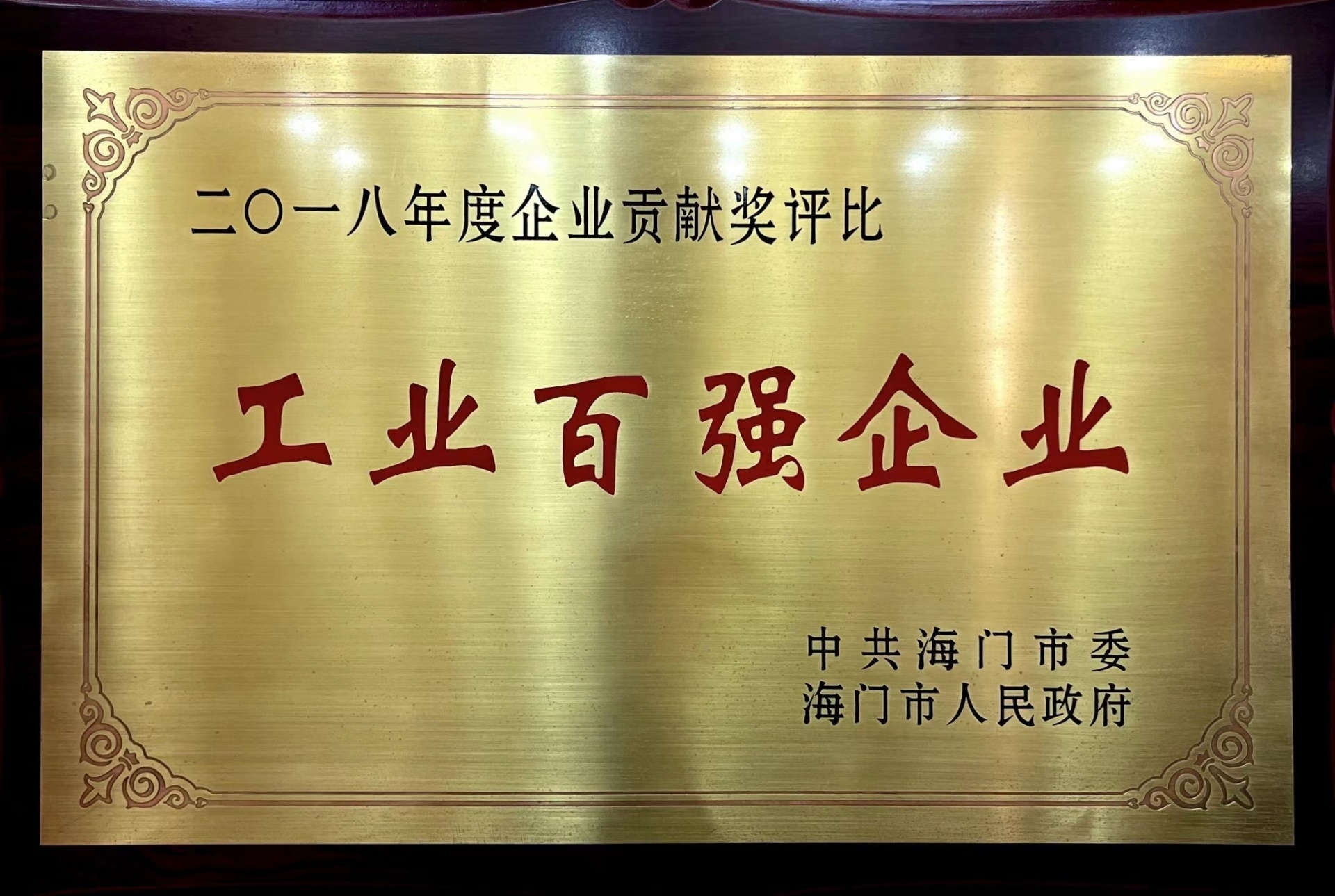 2018工業(yè)百強企業(yè) 2018工業(yè)百強企業(yè)