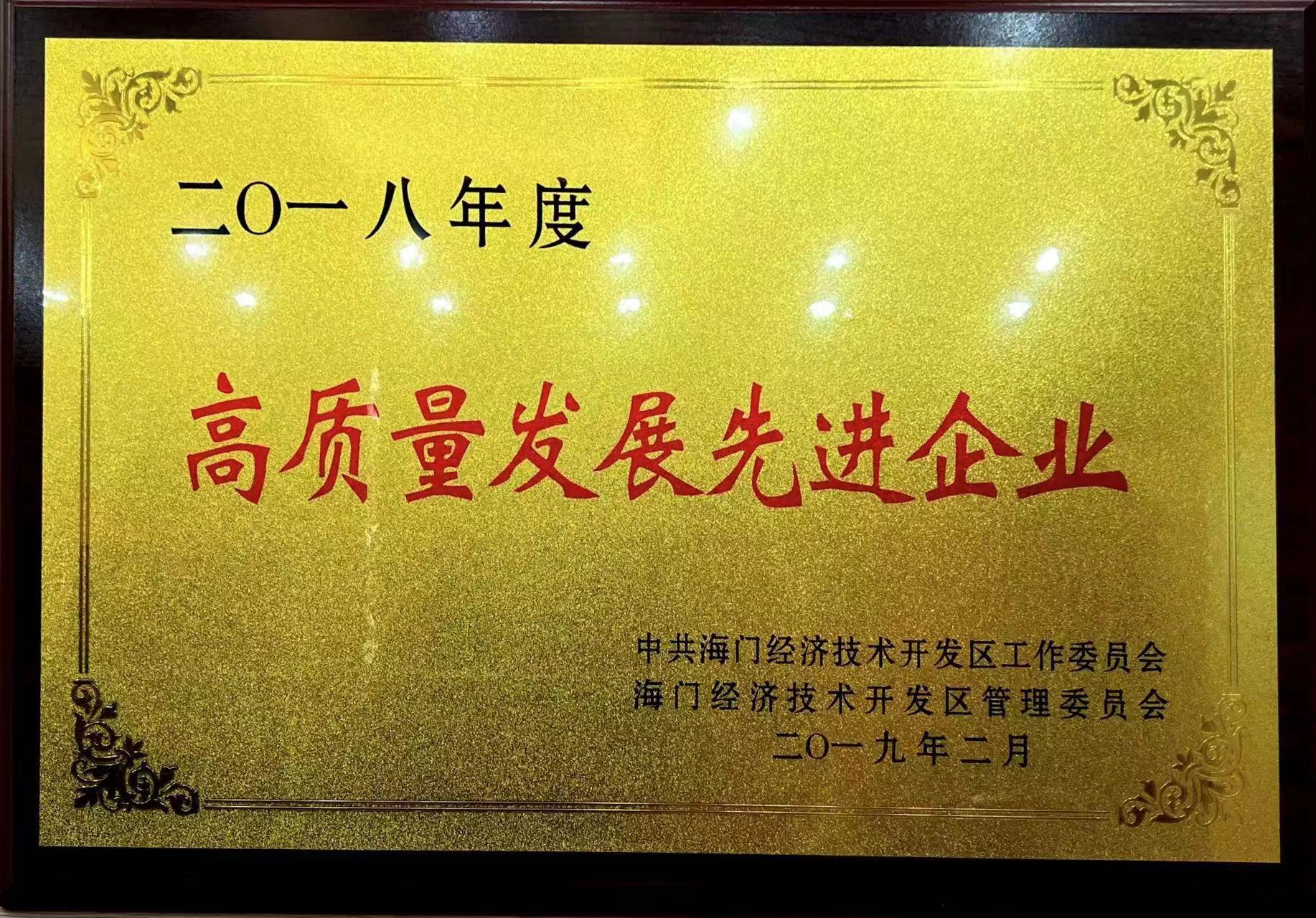 2018高質(zhì)量發(fā)展先進企業(yè) 2018高質(zhì)量發(fā)展先進企業(yè)