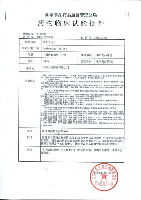藥物臨床試驗批件