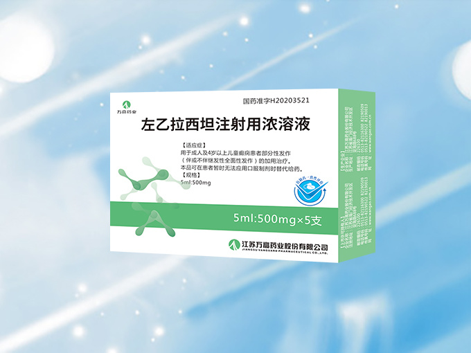 左乙拉西坦注射用濃溶液