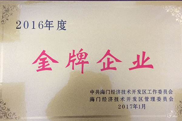 2016年金牌企業(yè)