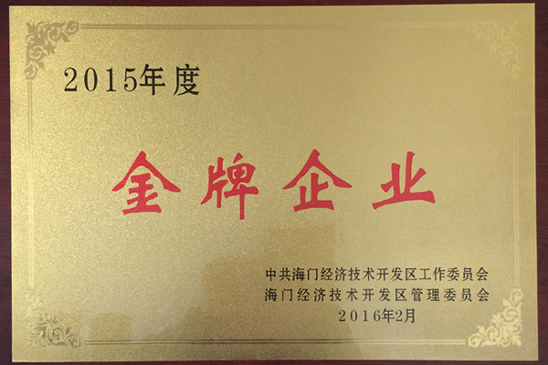 2015年金牌企業(yè)