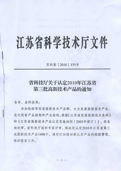 降糖通脈片、復(fù)方大紅袍止血片、茵梔黃軟膠囊被認(rèn)定為高新技術(shù)產(chǎn)品