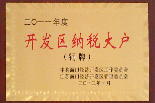 2011年開發(fā)區(qū)納稅大戶