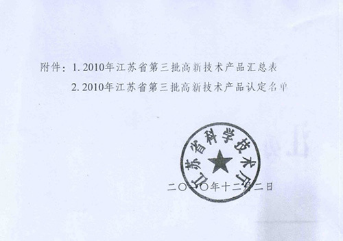 降糖通脈片、復(fù)方大紅袍止血片、茵梔黃軟膠囊被認(rèn)定為高新技術(shù)產(chǎn)品