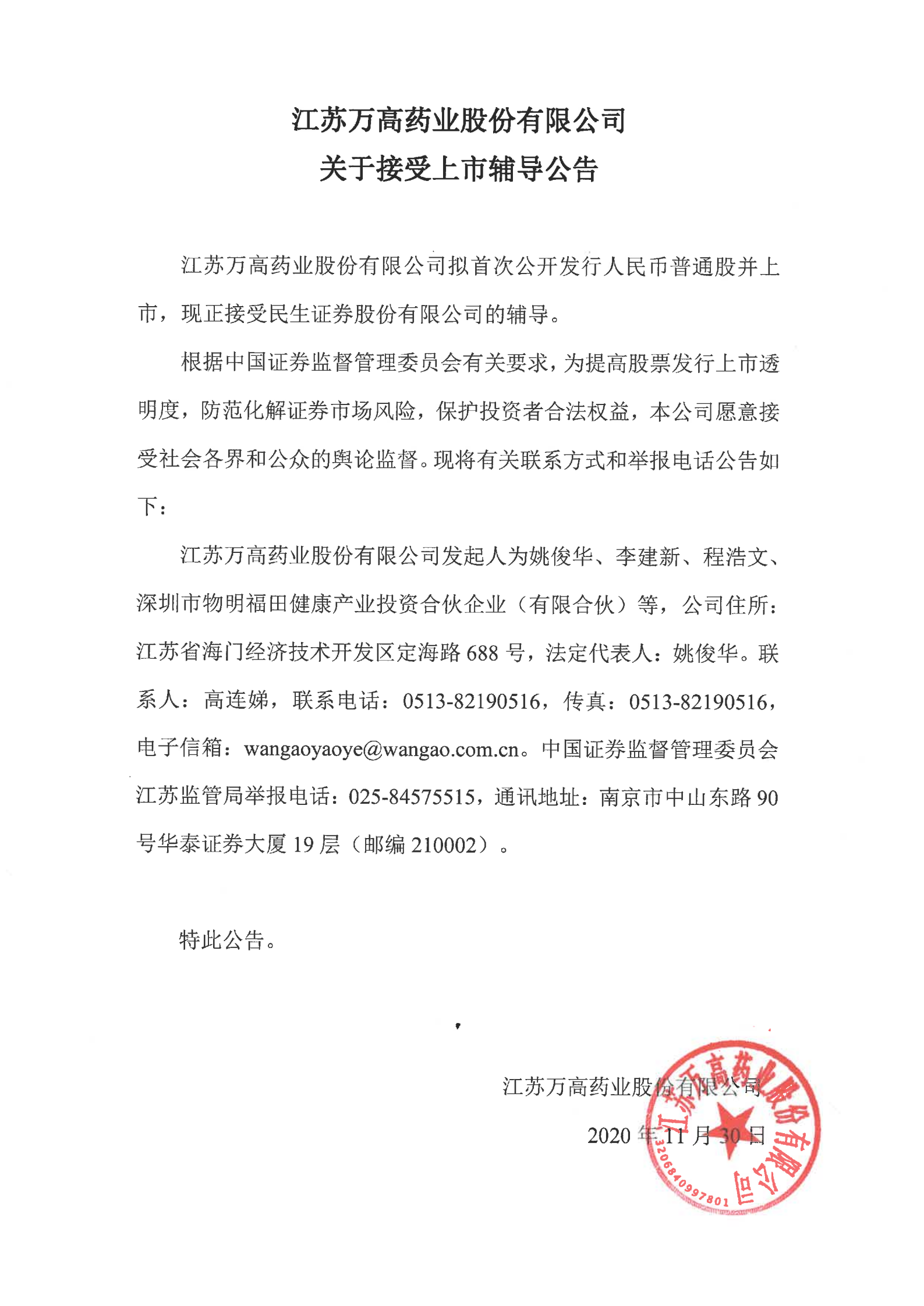 公示