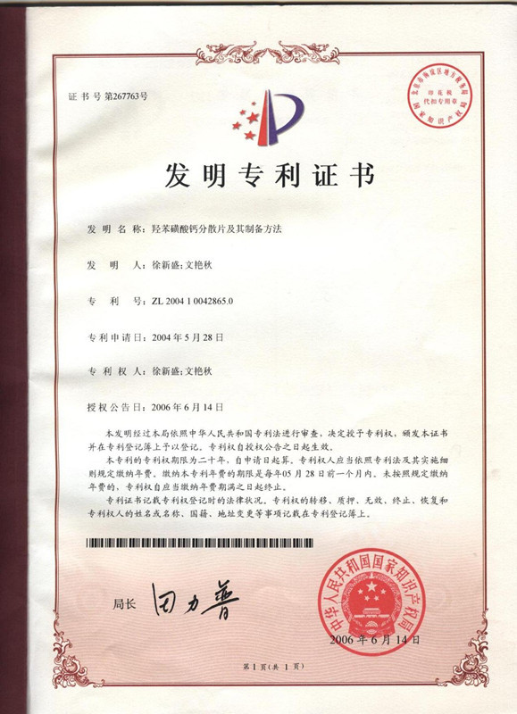 發(fā)明專利證書