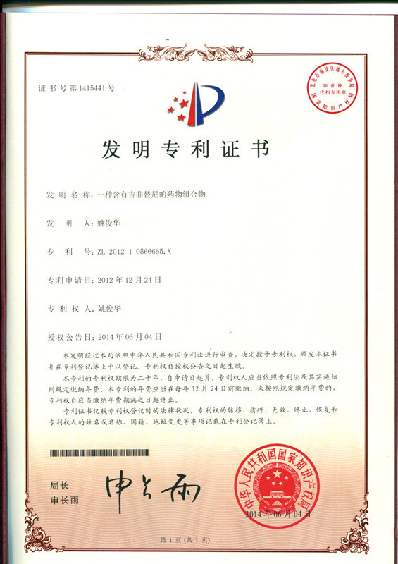 發(fā)明專利證書