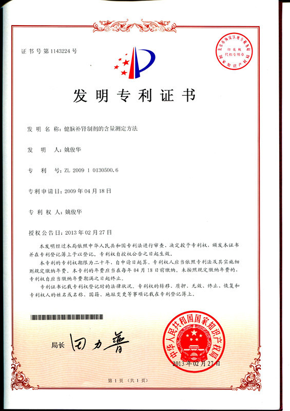 發(fā)明專利證書
