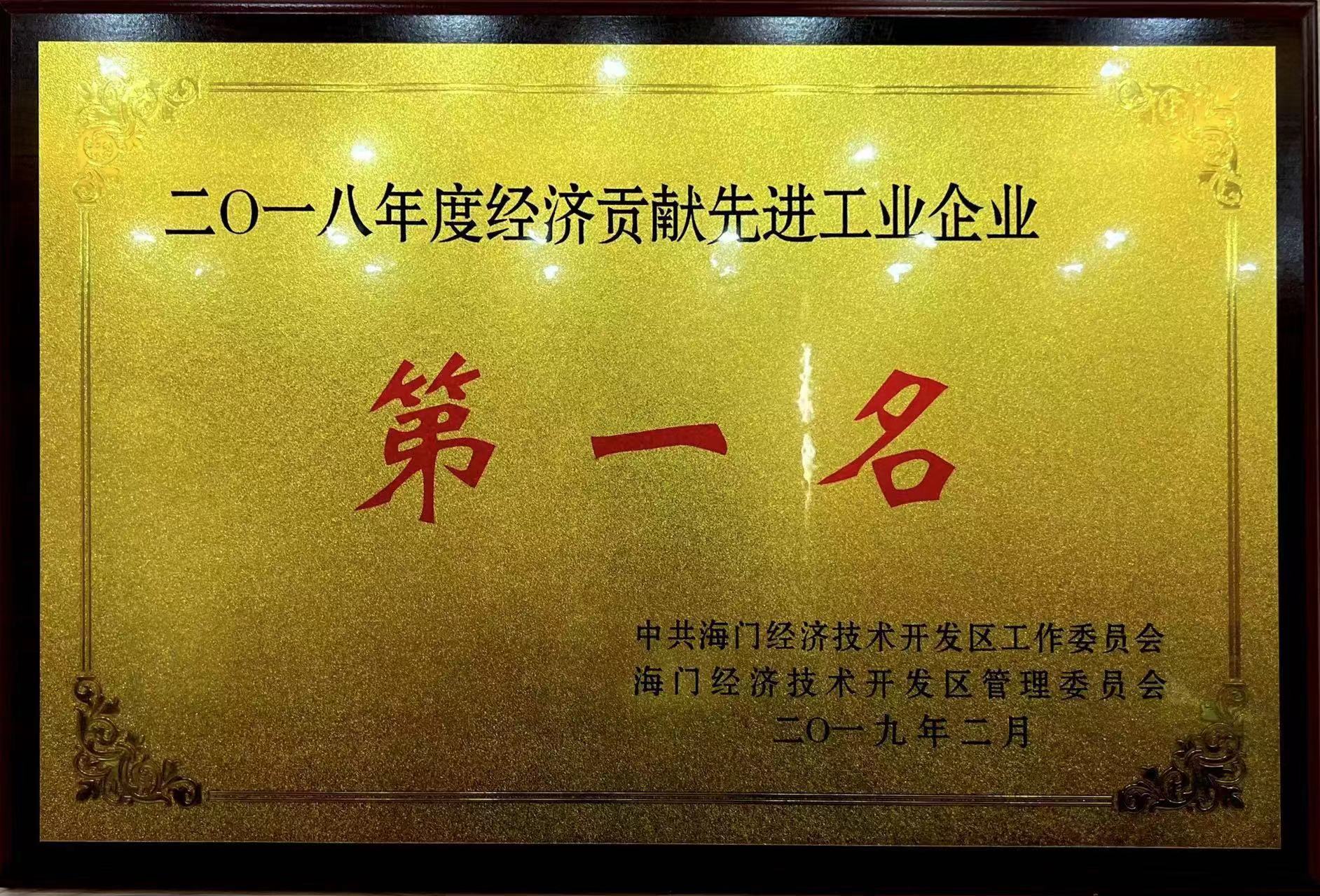 2018經(jīng)濟貢獻先進工業(yè)企業(yè) 2018經(jīng)濟貢獻先進工業(yè)企業(yè)