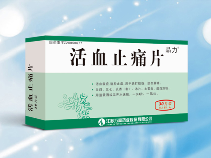 活血止痛片