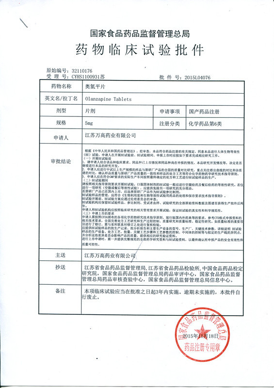 藥物臨床試驗批件