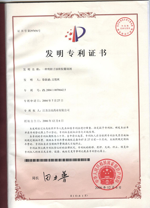 發(fā)明專利證書