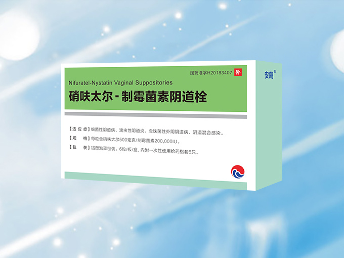 硝呋太爾-制霉菌素陰道栓
