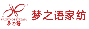 梦之语家纺