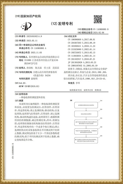 蘇州德鋅達(dá)自動(dòng)化科技有限公司-一種卷收器檢測(cè)裝置和系統(tǒng) 蘇州德鋅達(dá)自動(dòng)化科技有限公司-一種卷收器檢測(cè)裝置和系統(tǒng)