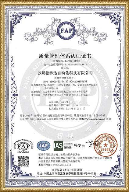 質(zhì)量管理體系認(rèn)證證書-中文 質(zhì)量管理體系認(rèn)證證書-中文