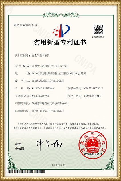 安全氣囊卡箍機(jī)-實(shí)用新型專利證書 安全氣囊卡箍機(jī)-實(shí)用新型專利證書