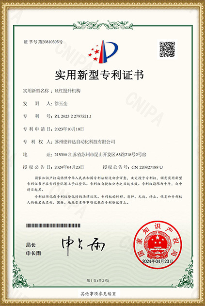 絲杠提升機(jī)構(gòu)-實(shí)用新型專利證書 絲杠提升機(jī)構(gòu)-實(shí)用新型專利證書