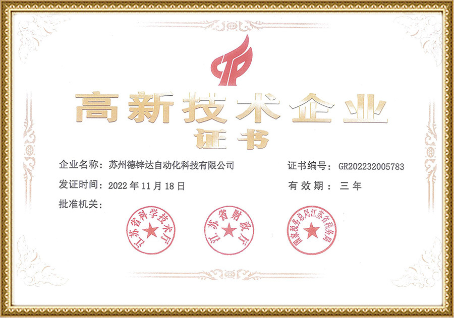 高新企業(yè)證書2022 高新企業(yè)證書2022