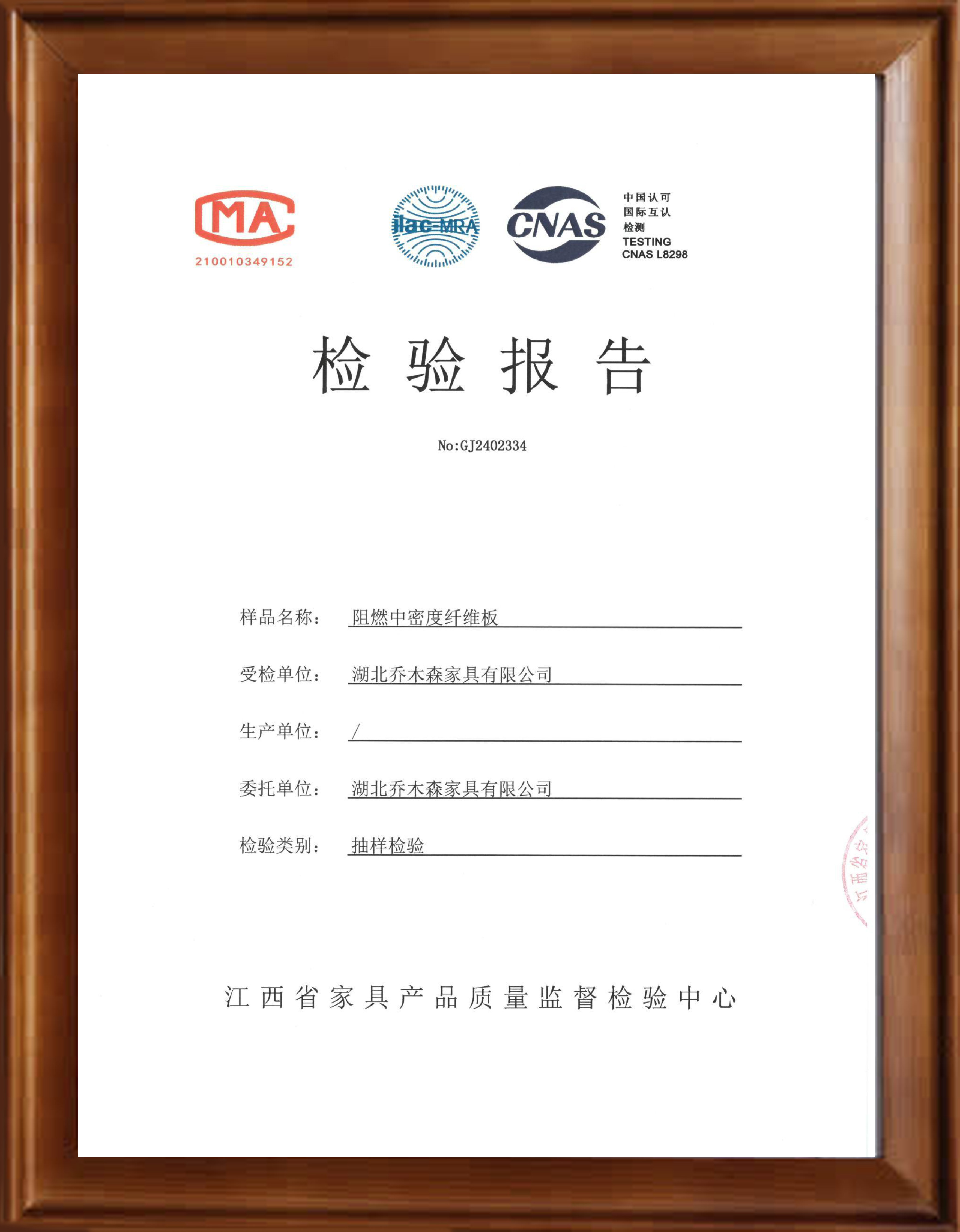 检测报告