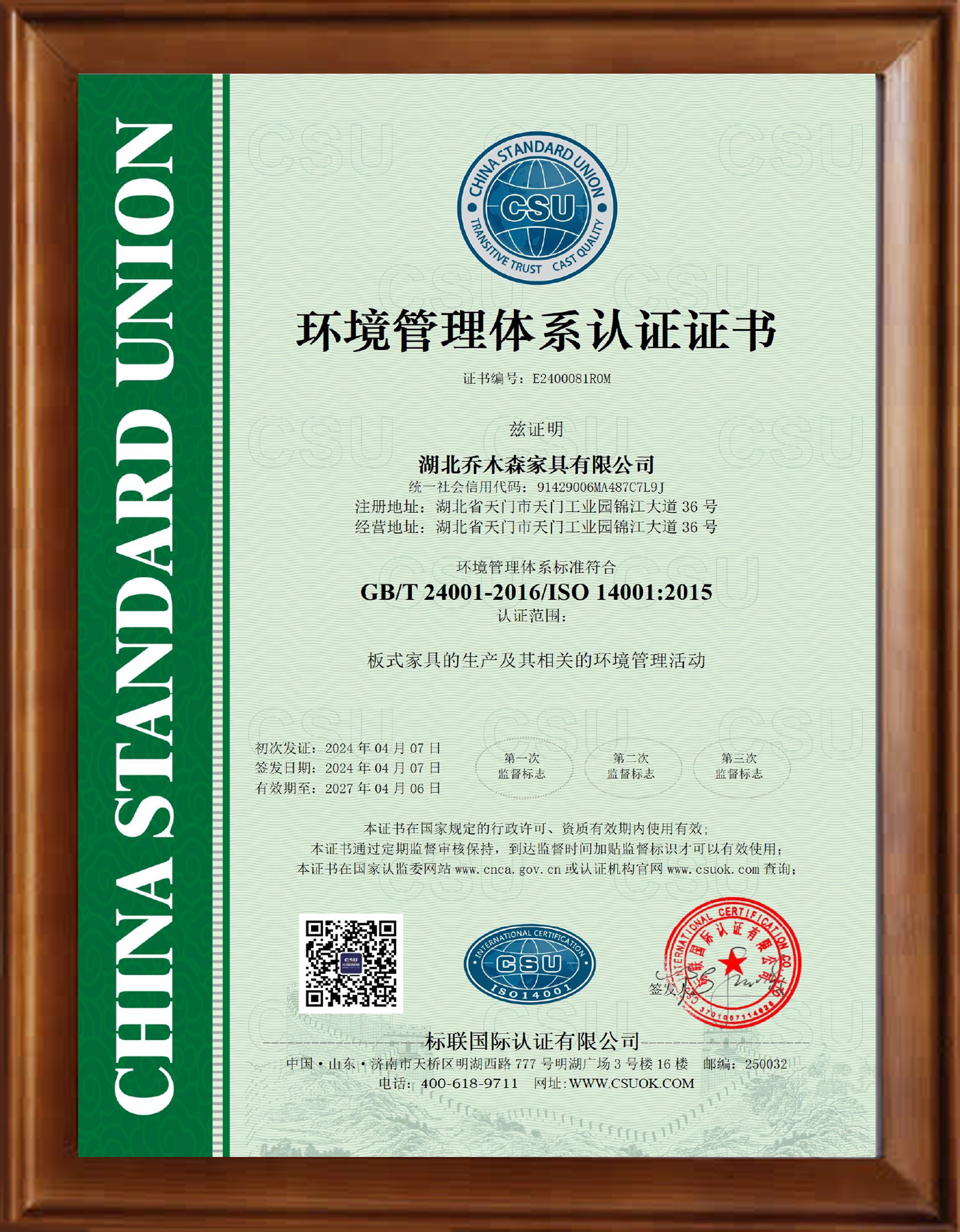 环境管理体系认证
