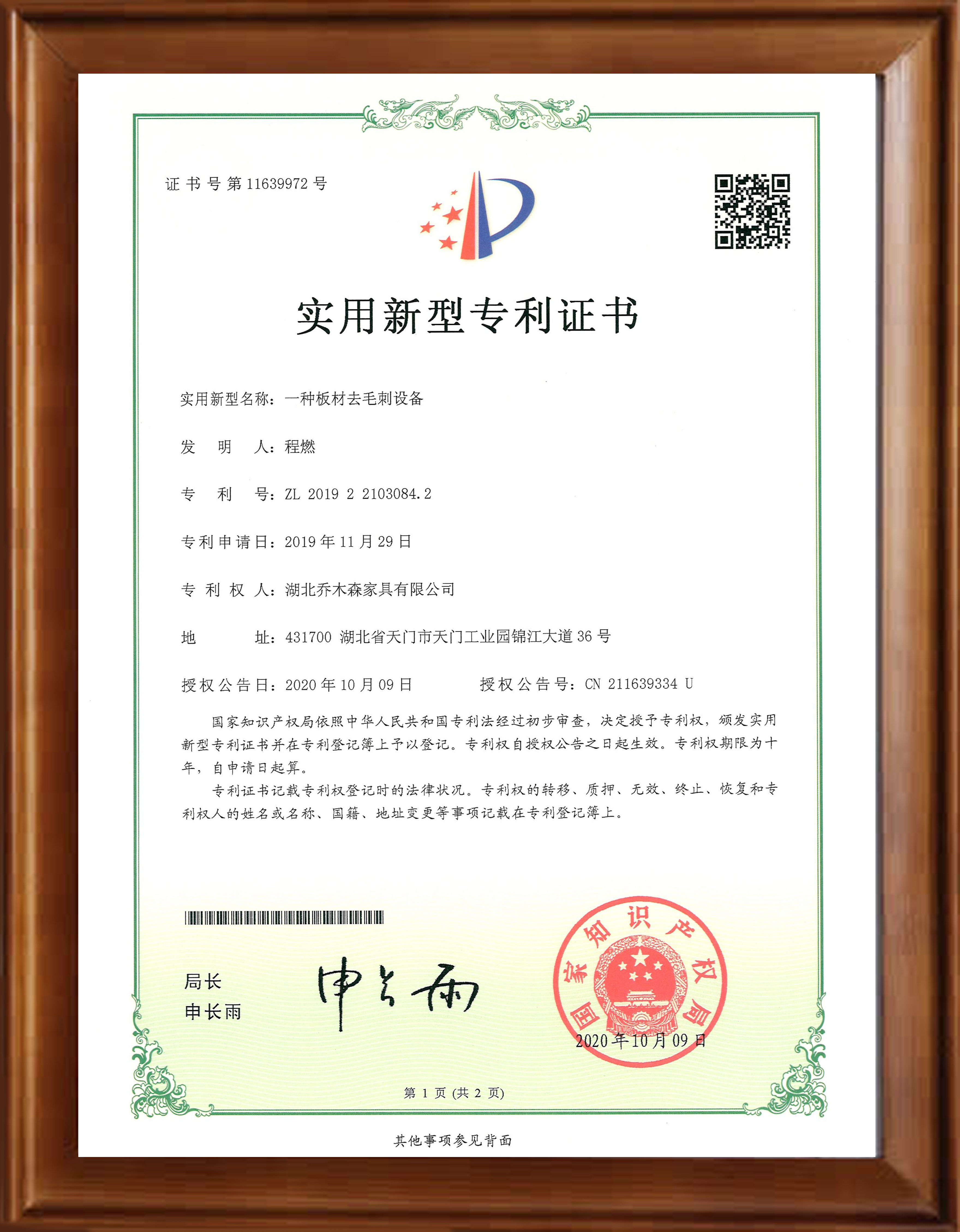 实用新型专利证书