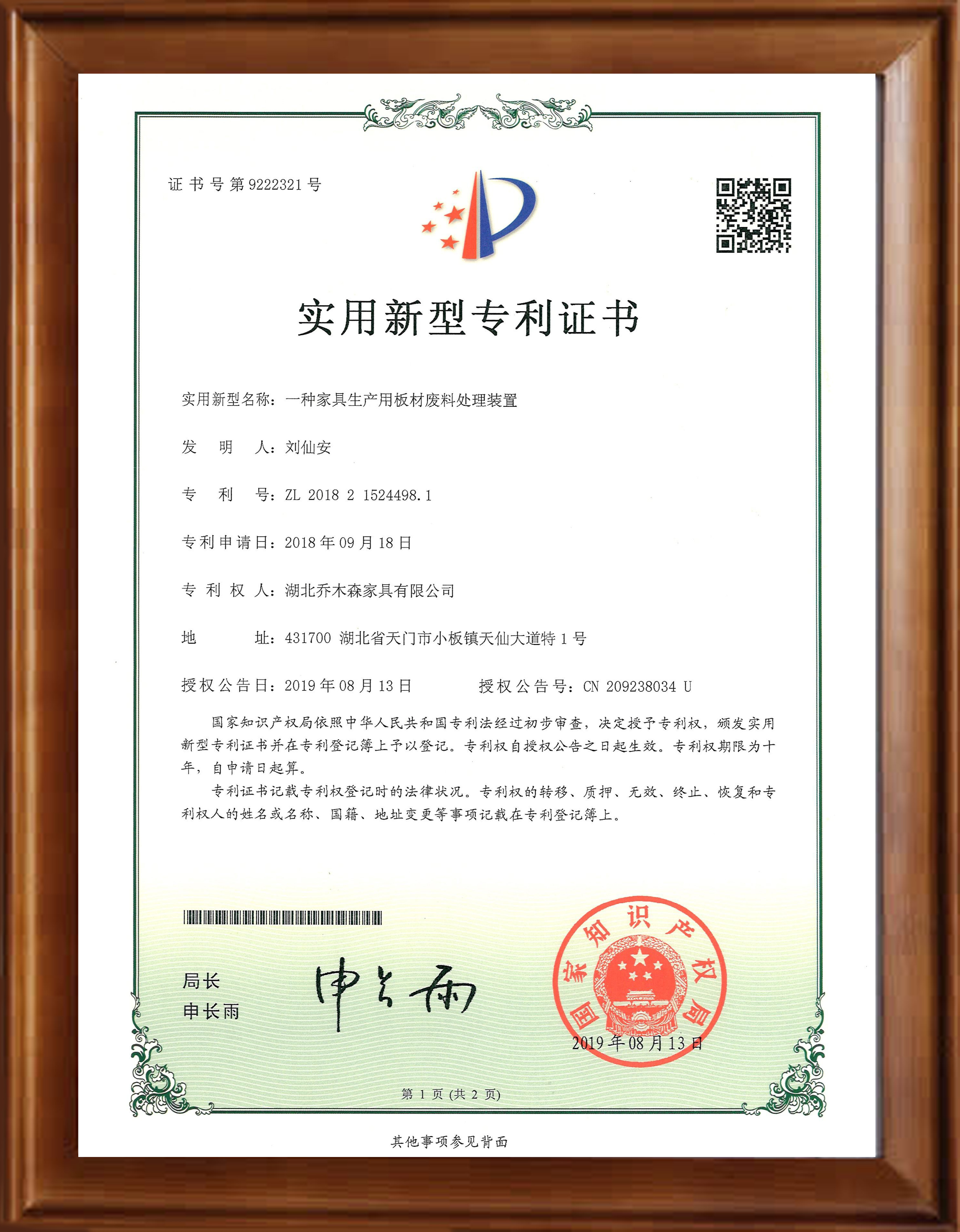 实用新型专利证书