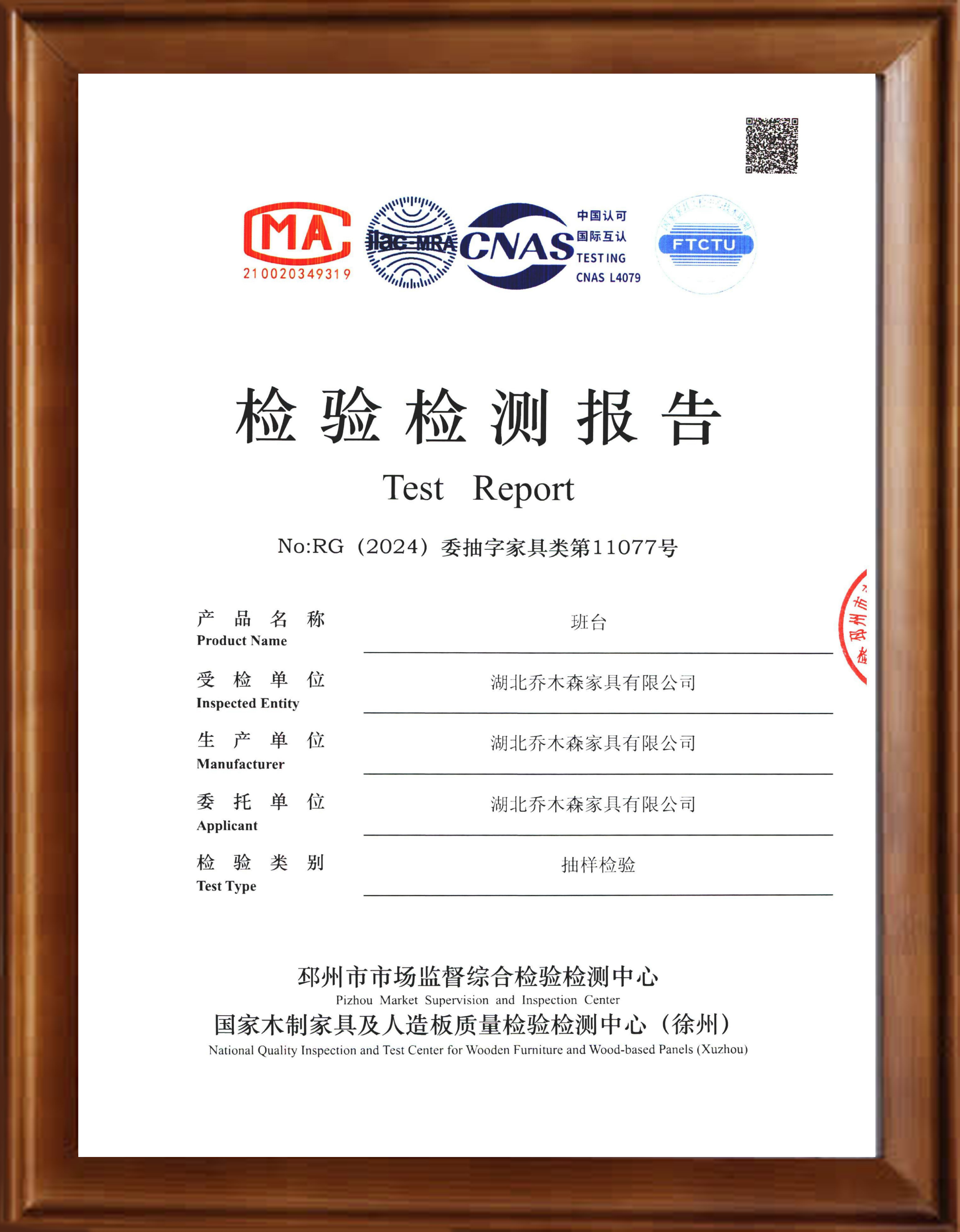 检测报告