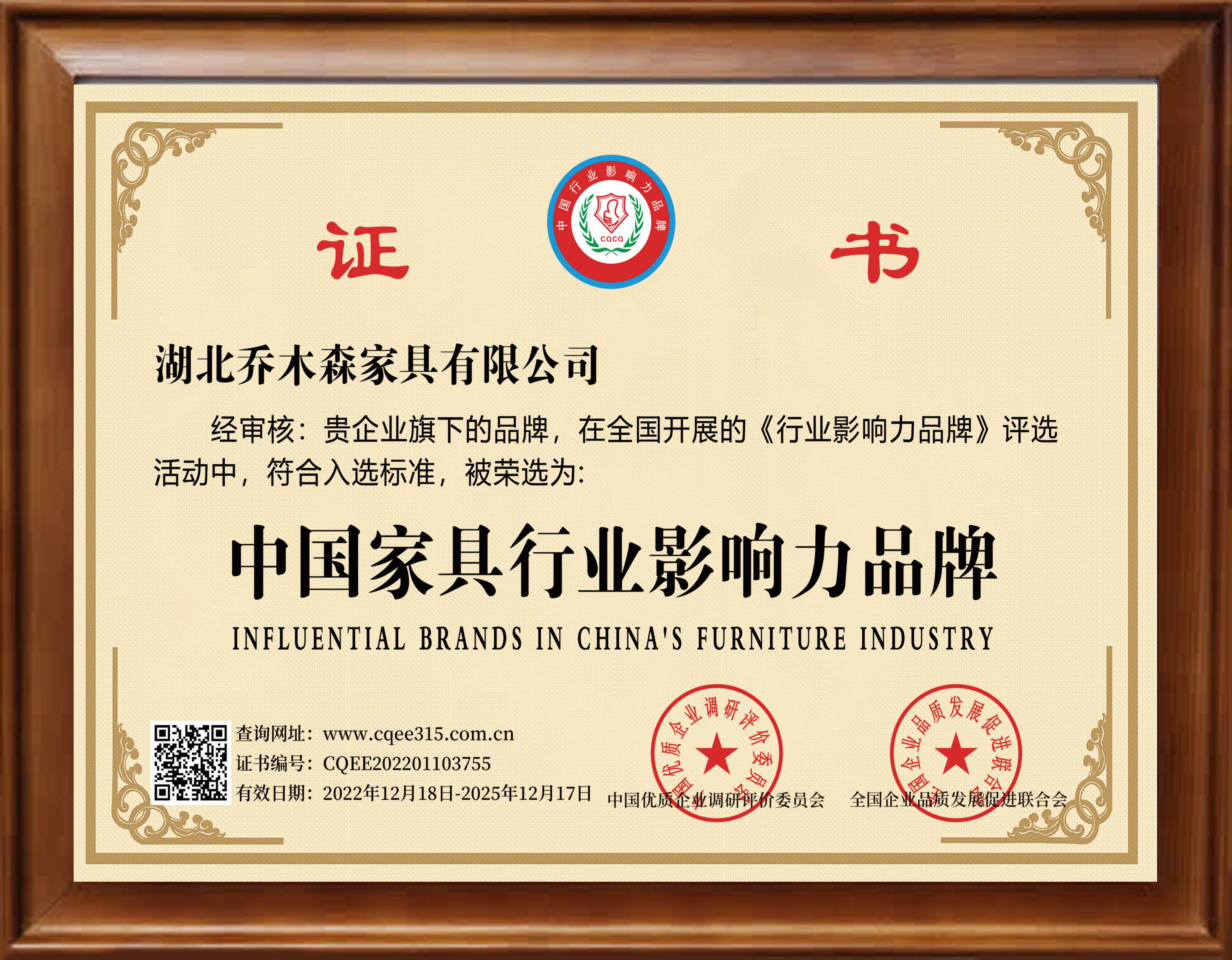 中国家具行业影响力品牌