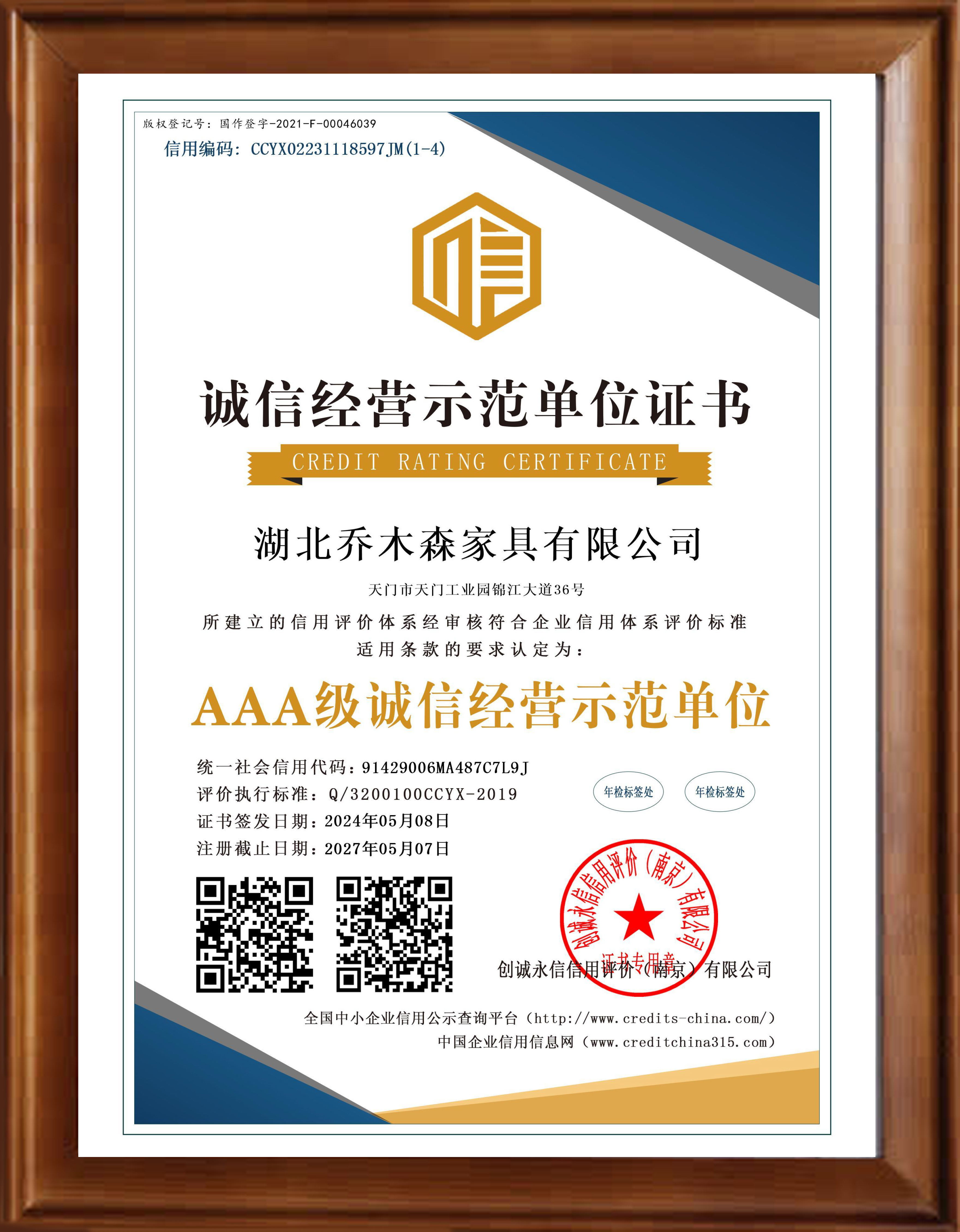 诚信经营示范
