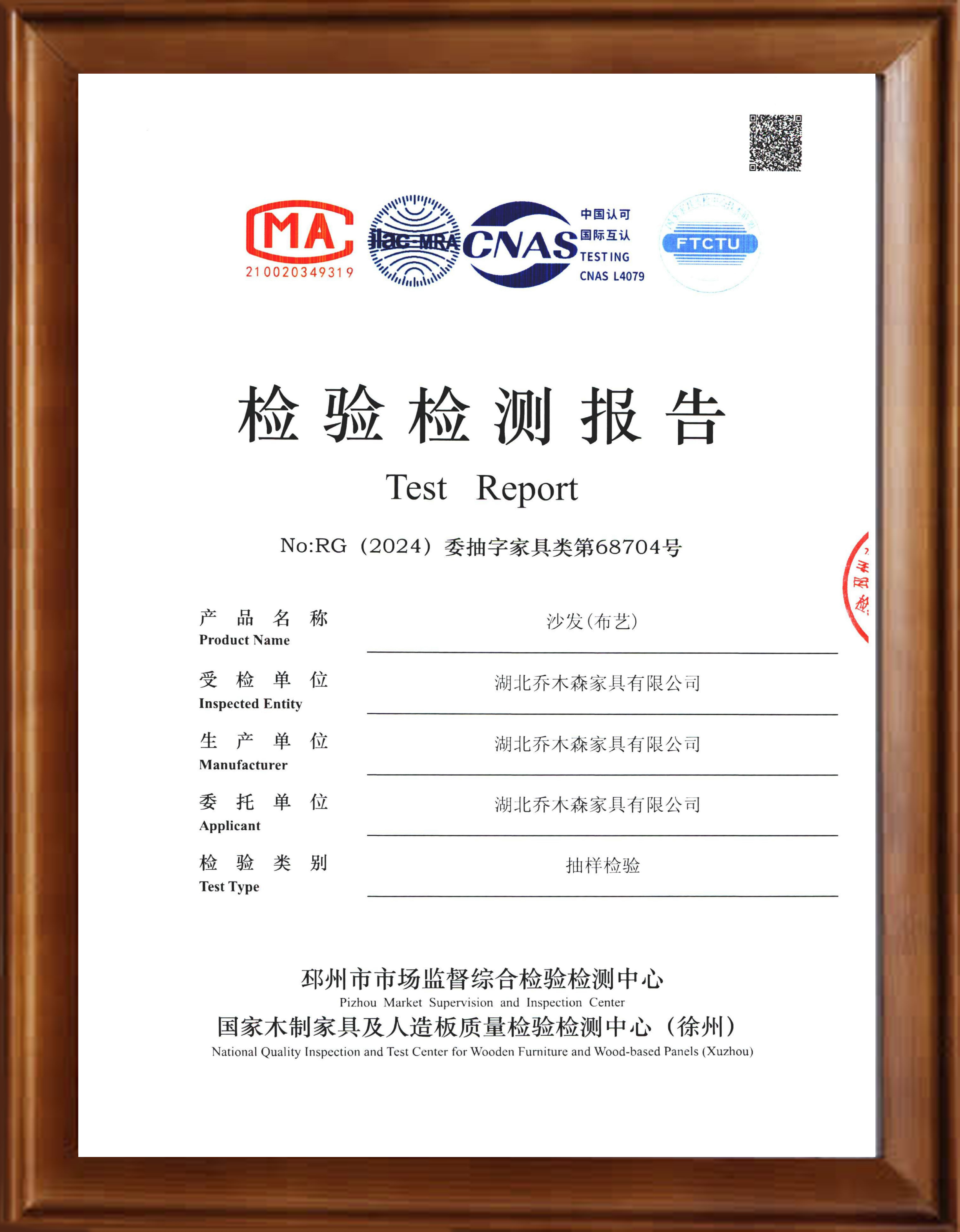 检测报告