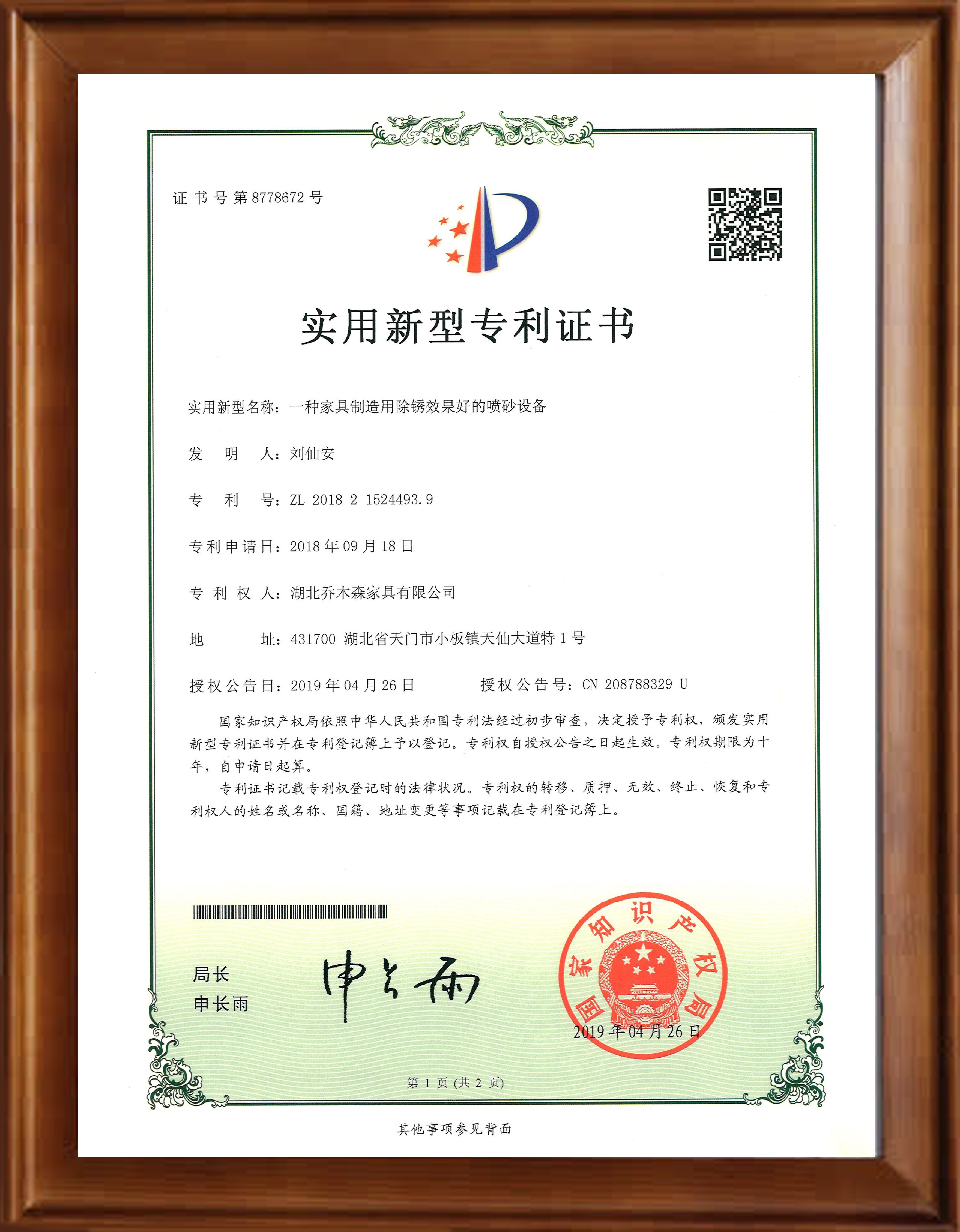 实用新型专利证书