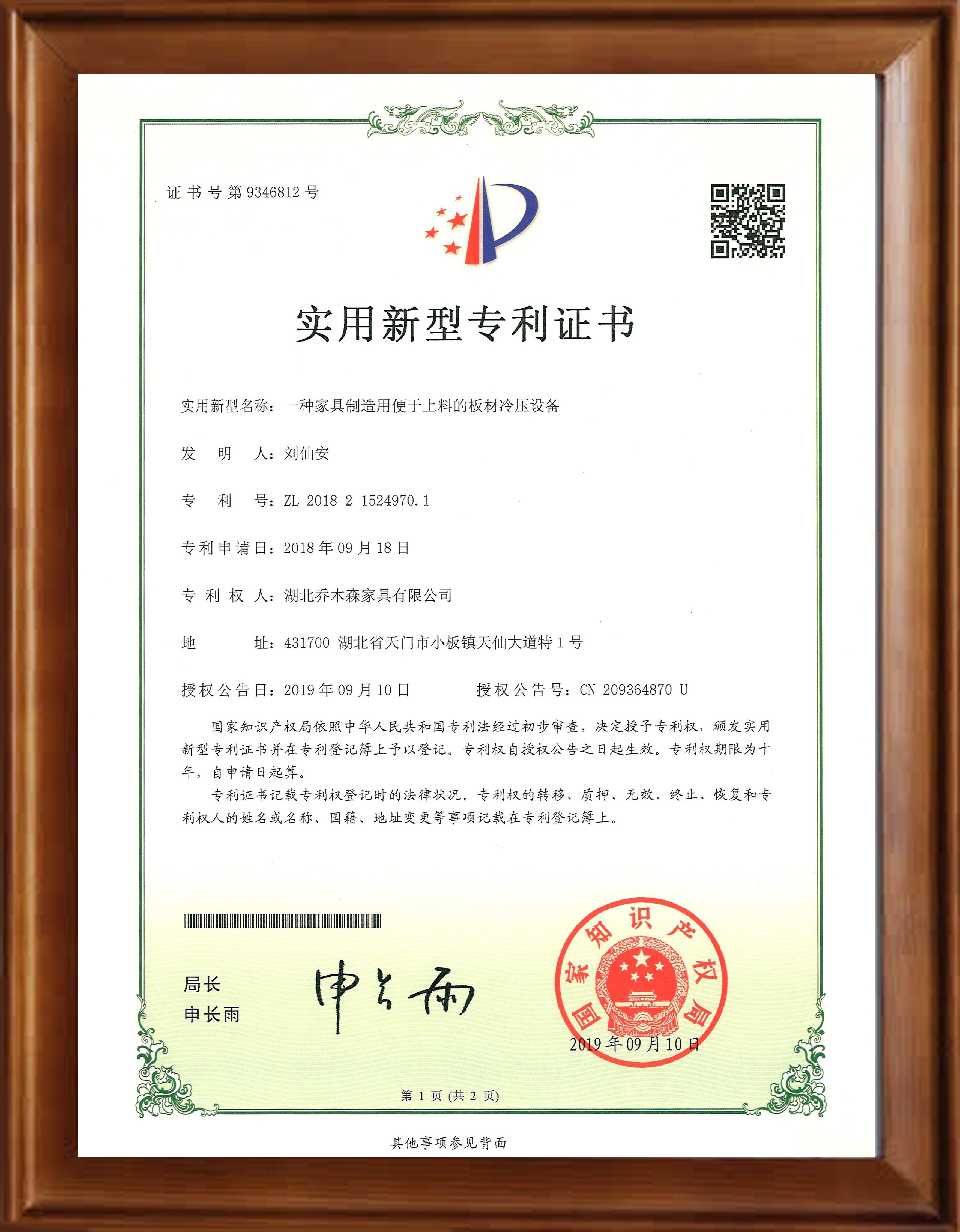 实用新型专利证书