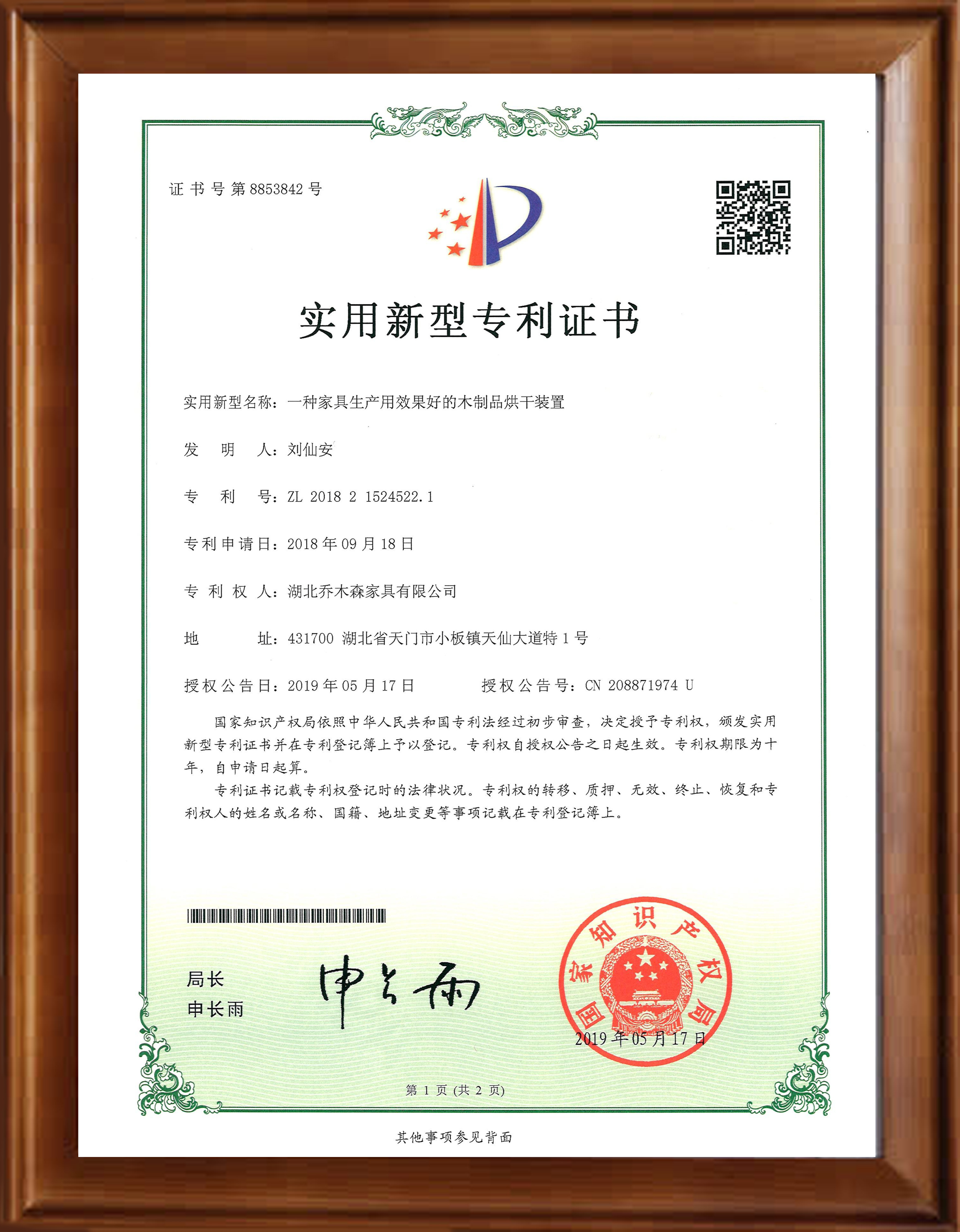 实用新型专利证书