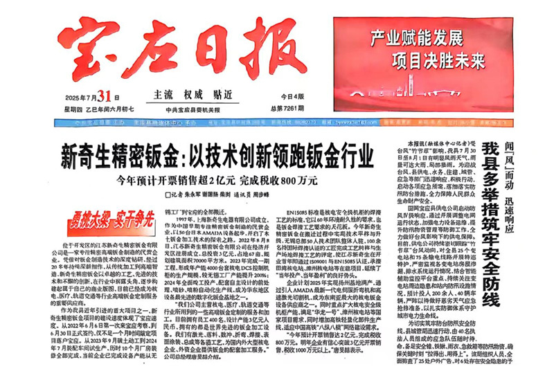 新奇生精密鈑金：以技術創(chuàng)新領跑鈑金行業(yè)