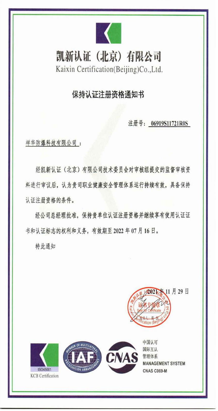Occupational Health System Certification Certificate Occupational Health System Certification Certificate