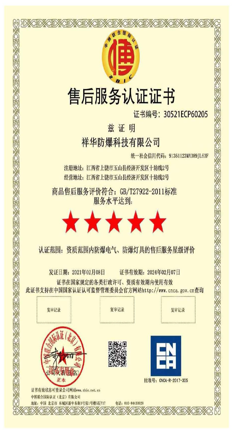 After-sales Service Certification After-sales Service Certification
