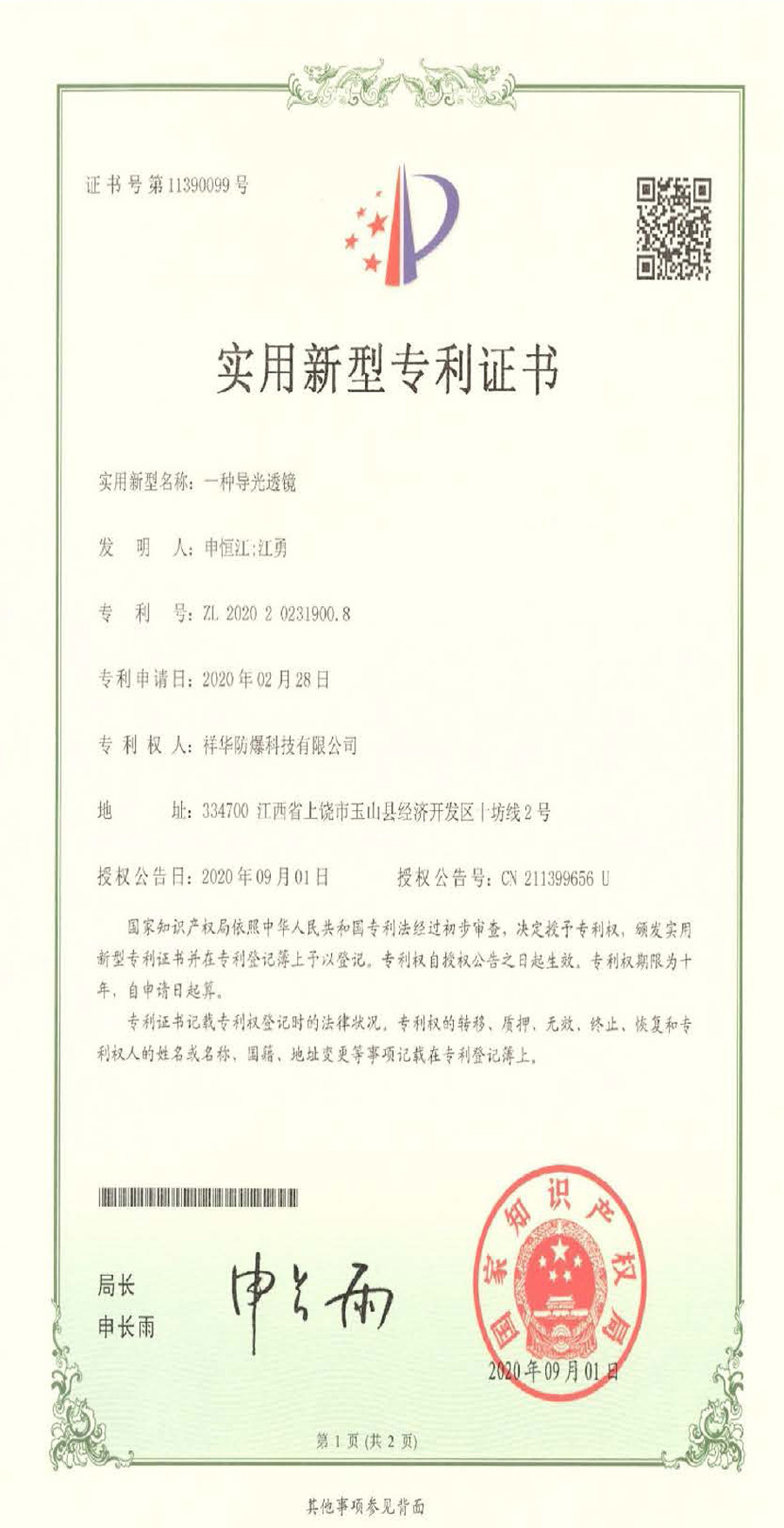 A type of light guide lens A type of light guide lens