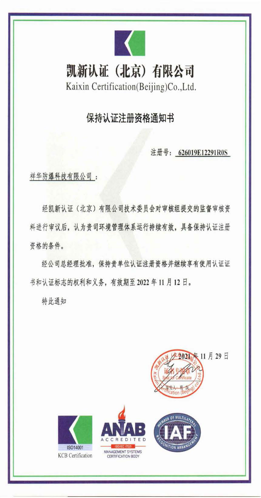 Environmental Management System Certification Environmental Management System Certification