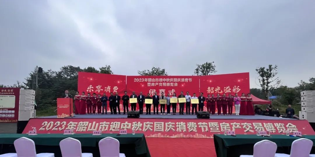 熱烈慶祝2023年韶山市迎中秋慶國(guó)慶消費(fèi)節(jié)圓滿落幕！