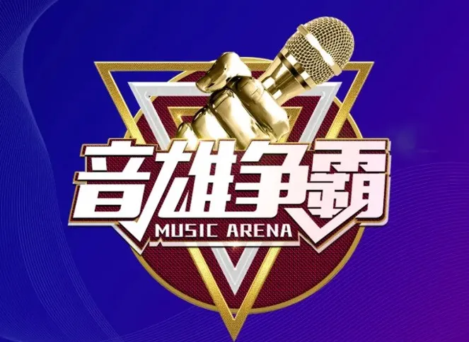 《音雄爭霸》韶山賽區(qū)新天名府專場圓滿舉行！