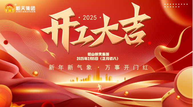 正月初八 | 我們開工啦！