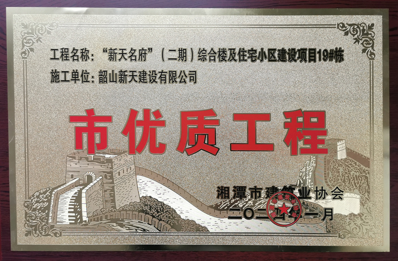 市優(yōu)質(zhì)工程