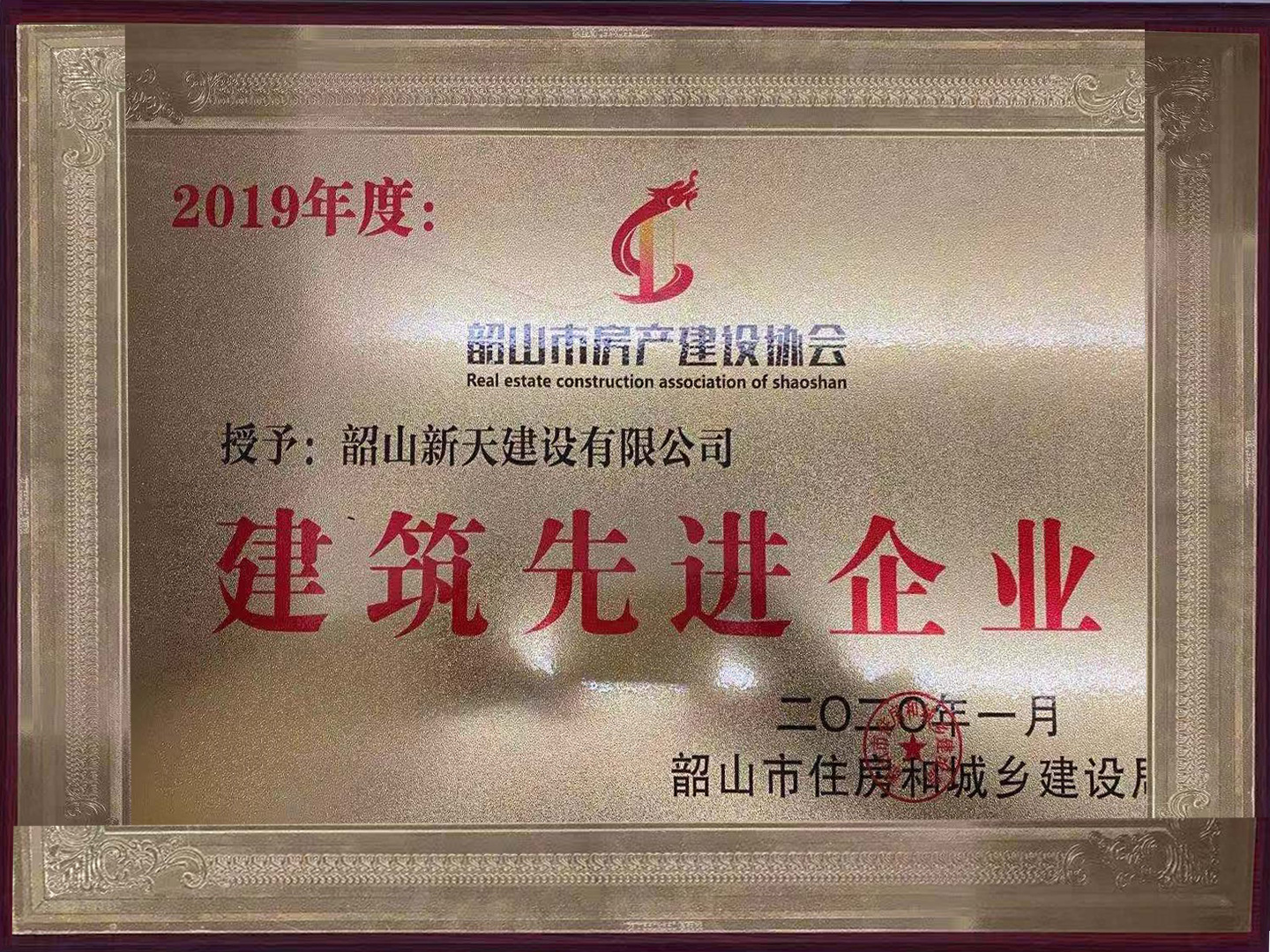 19年韶山市房協(xié)建設(shè)先進(jìn)單位