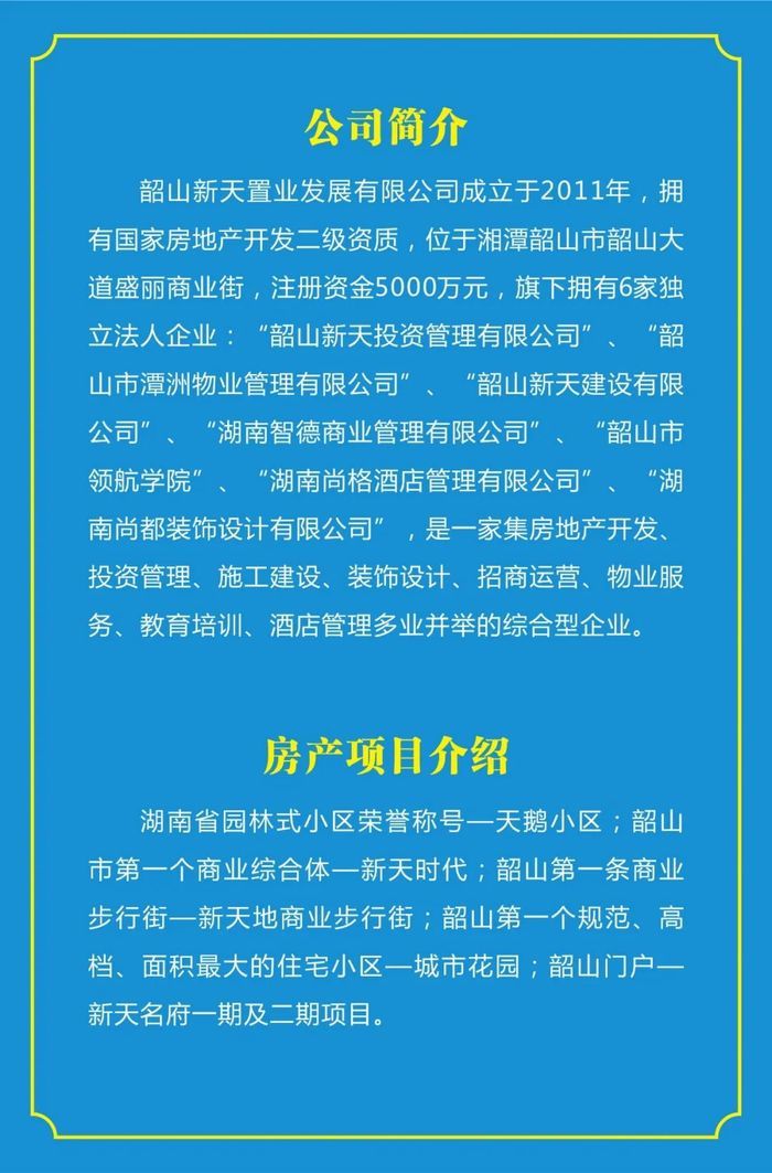 韶山新天集團2021年下半年公開招聘工作人員公告
