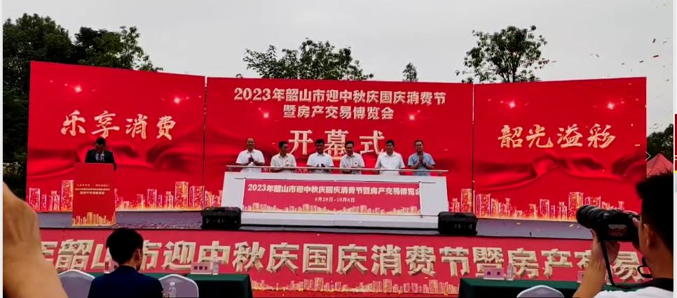 熱烈慶祝2023年韶山市秋季房博會(huì)盛大開(kāi)幕！