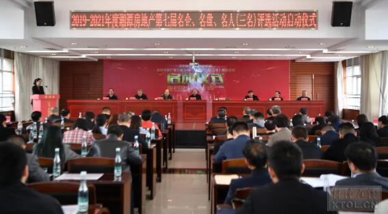 官方認(rèn)證丨祝賀新天置業(yè)榮獲湘潭房地產(chǎn)“名企、名盤、名人”等多項(xiàng)榮譽(yù)！